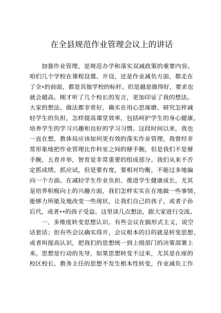 在全县规范作业管理会议上的讲话