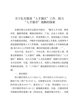 恒口人大调研组：关于扎实推进“人才强区”工作、助力“人才强市”战略的探索