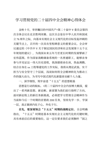 学习贯彻党的二十届四中全会精神心得体会