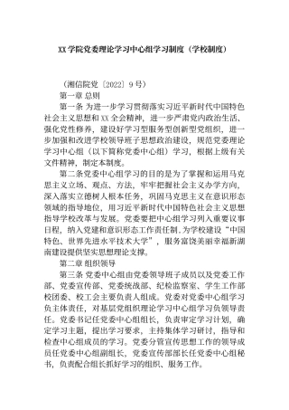 学院党委理论学习中心组学习制度（学校制度）