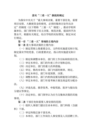 落实“三重一大”制度的规定