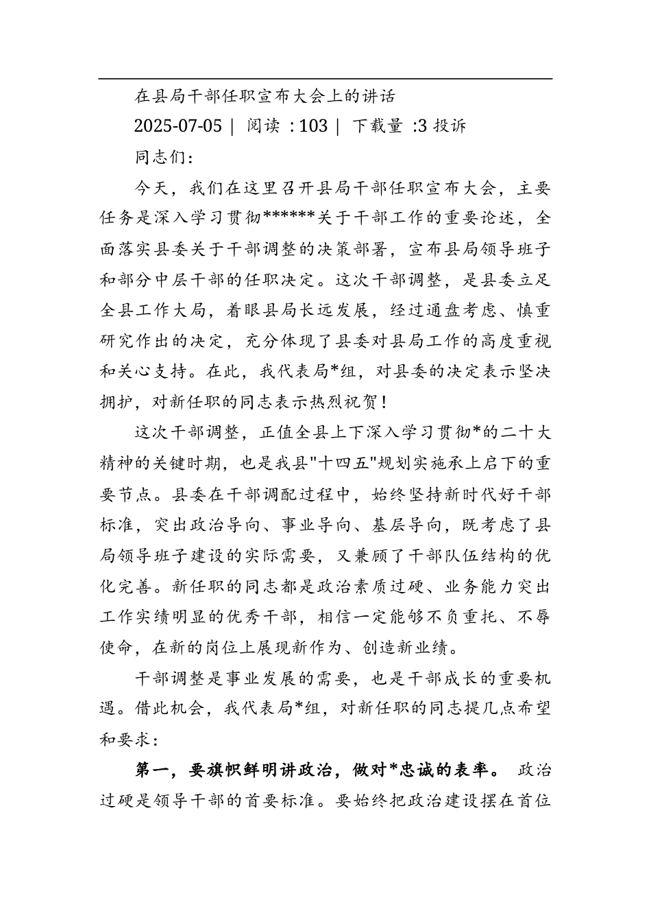 经验交流：区突出“四个聚焦”持续推动新兴领域“两个覆盖”提质增效_第1页