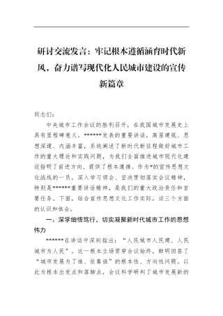 牢记根本遵循涵育时代新风，奋力谱写现代化人民城市建设的宣传新篇章