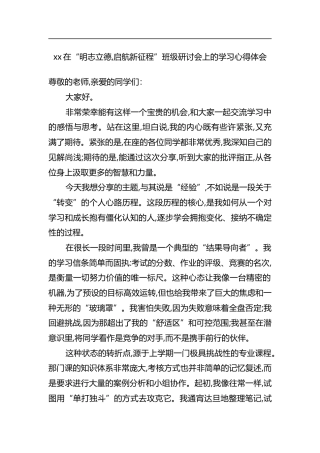 在“明志立德,启航新征程”班级研讨会上的学习心得体会