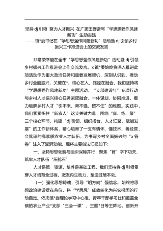 坚持x建引领++聚力人才振兴+在广袤田野谱写“学思想强作风建新功”生动实践(1)