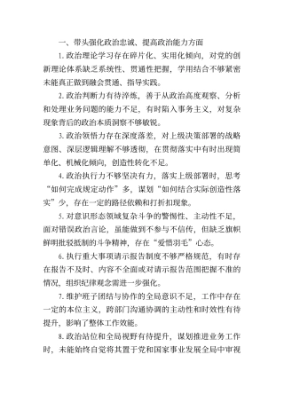 2025年度民主生活会“五个带头”问题清单75条