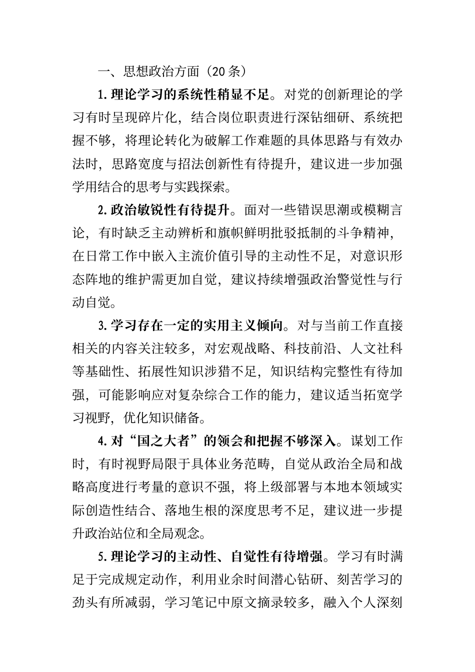 2025年度民主生活会互相批评意见（165条，可直接用）_第1页