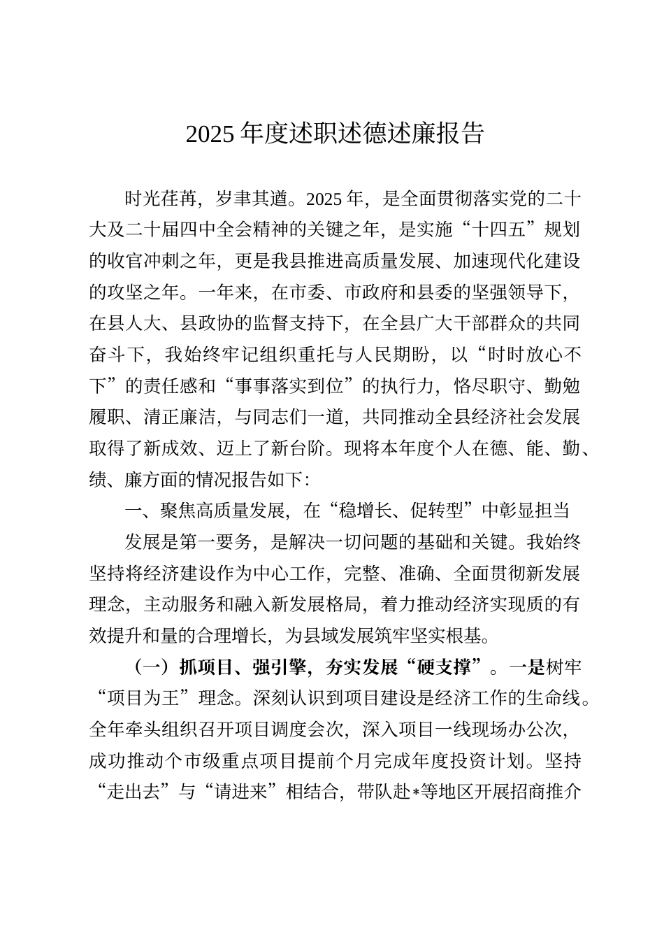 2025年度述职述德述廉报告_第1页