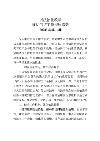 保定市信访局：以法治化改革推动信访工作提质增效