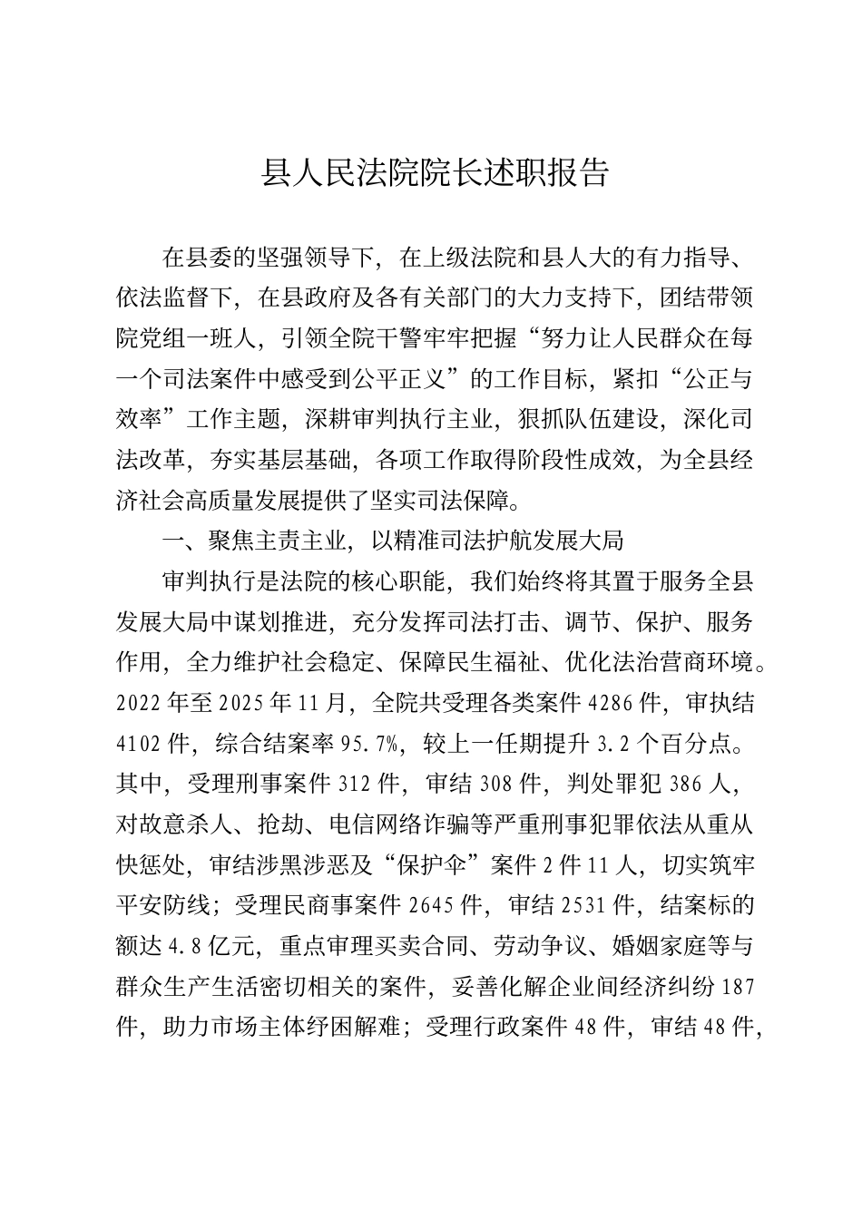 县人民法院院长述职报告_第1页