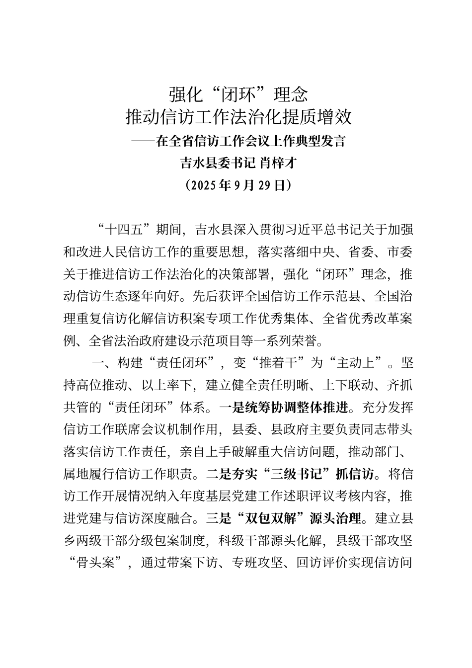 吉水县委书记肖梓在全省信访工作会议上的典型发言_第1页