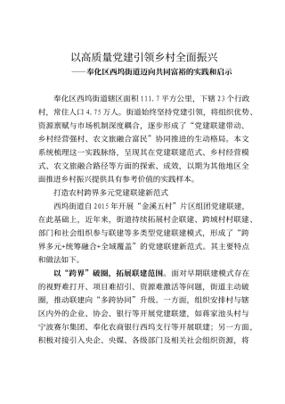 奉化区西坞街道迈向共同富裕的实践和启示