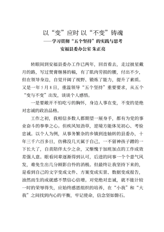 学习贯彻“五个坚持”的实践与思考