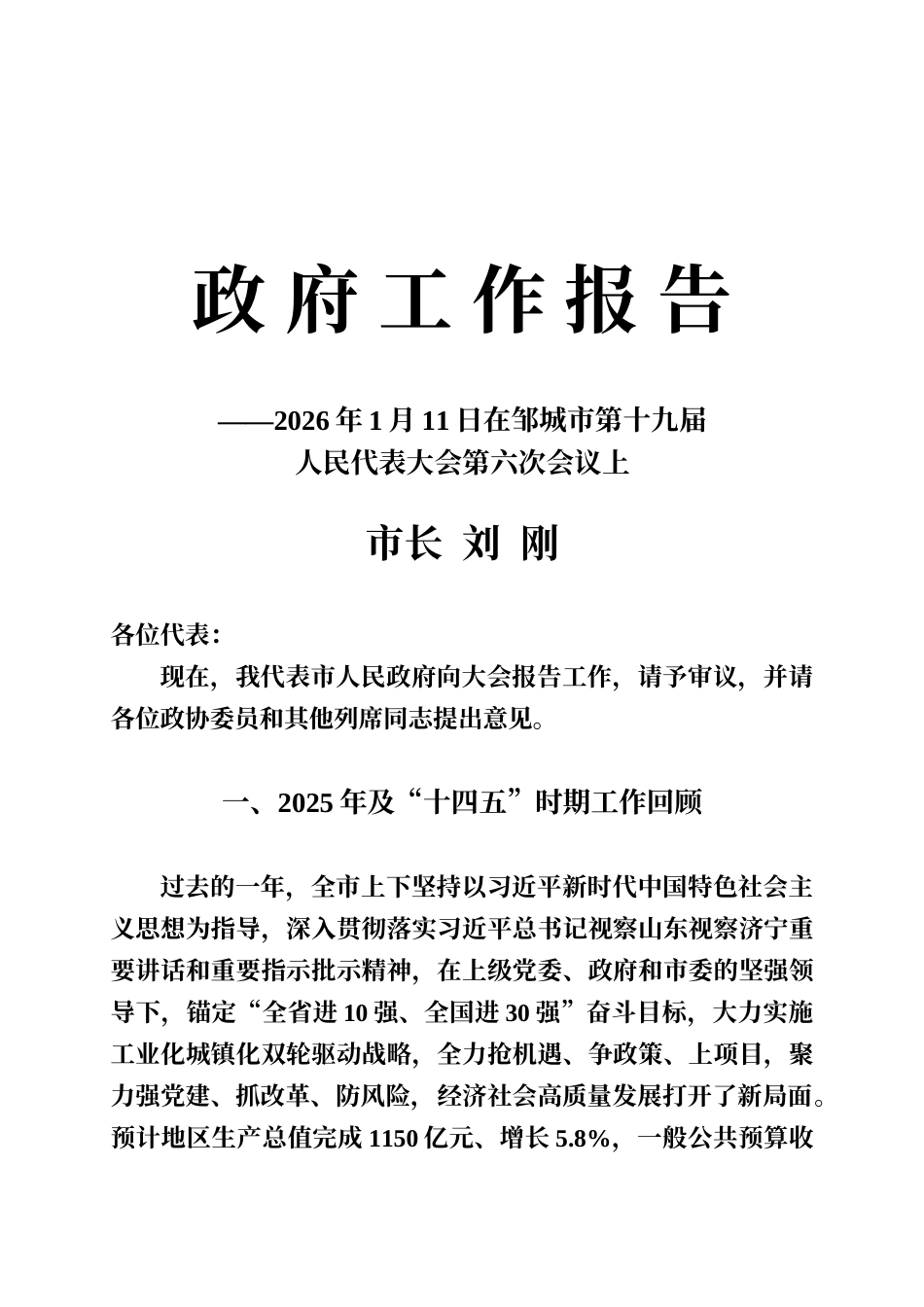 邹城市人民政府2025年政府工作报告_第1页