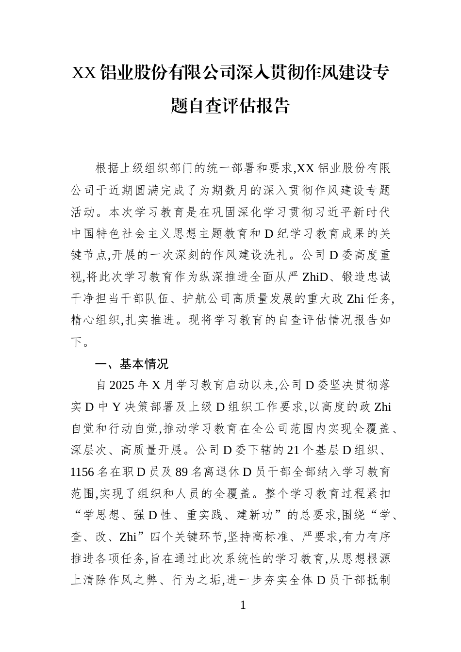 XX铝业股份有限公司深入贯彻作风建设专题自查评估报告(1)_第1页