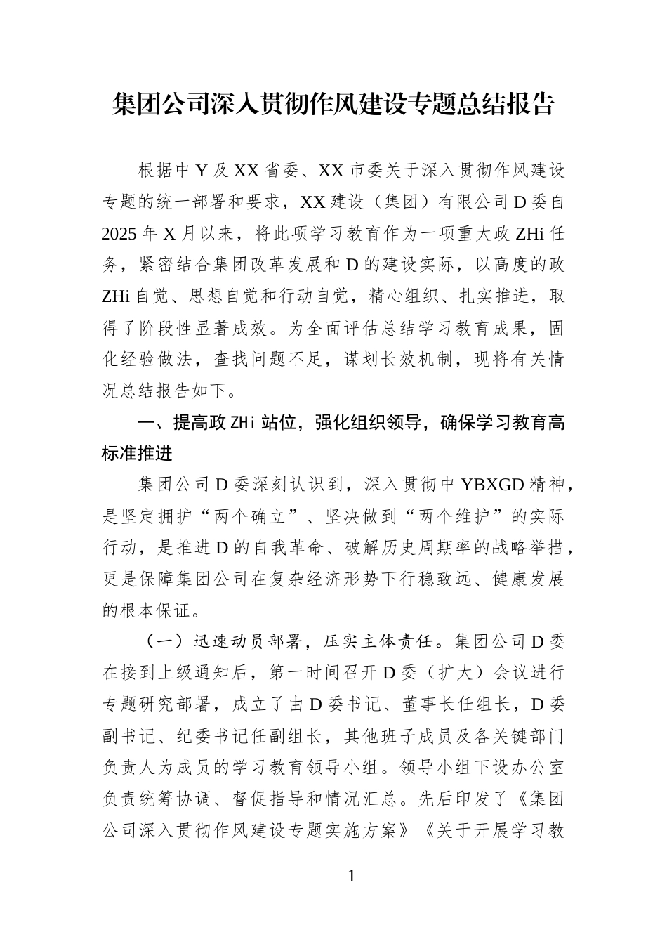 集团公司深入贯彻作风建设专题总结报告_第1页