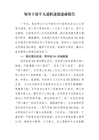 2025年度个人述职述德述廉报告（思想政Z建设、履职尽责成效、道德品行修养、廉洁从Z自律）