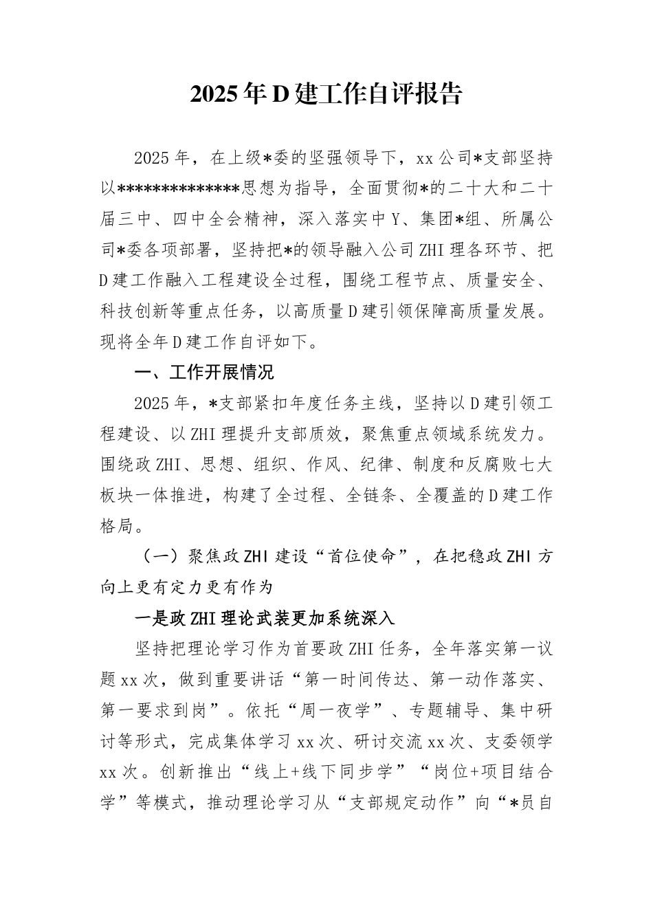 2025年党建工作自评报告_第1页