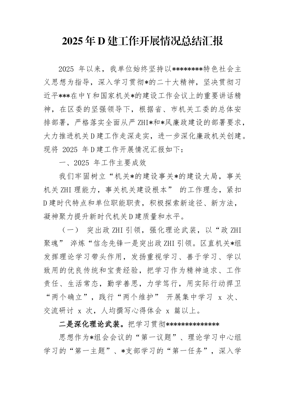 2025年党建工作开展情况总结汇报_第1页