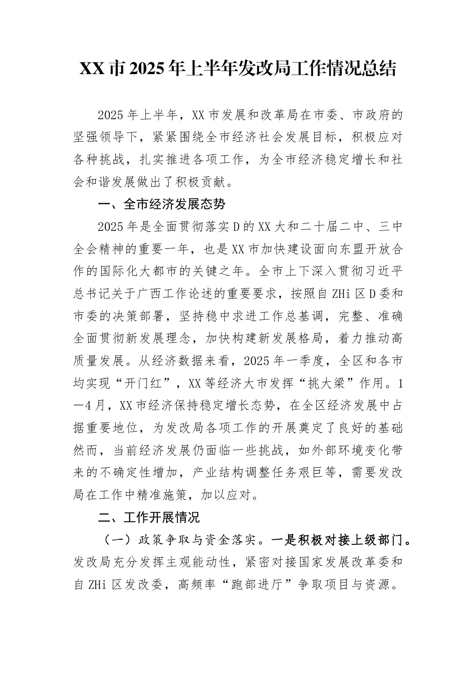 XX市2025年上半年发改局工作情况总结_第1页