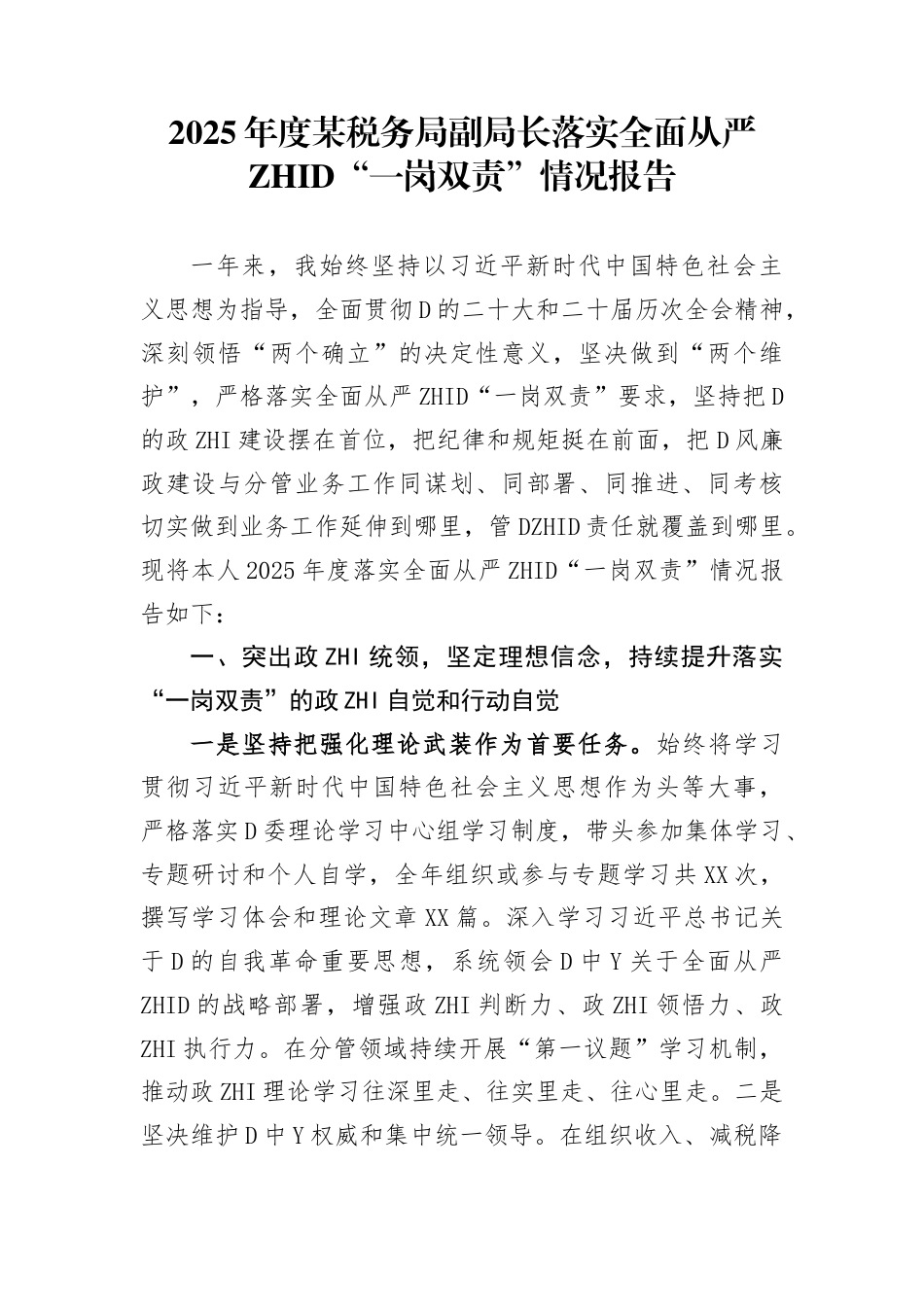 2025年税务系统领导落实全面从严治党“一岗双责”情况总结报告_第1页