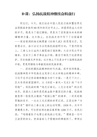 党课：弘扬抗战精神 继续奋楫前行(1)