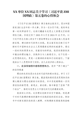 单位同志学习《谈治国理政》第五卷的心得体会(1)