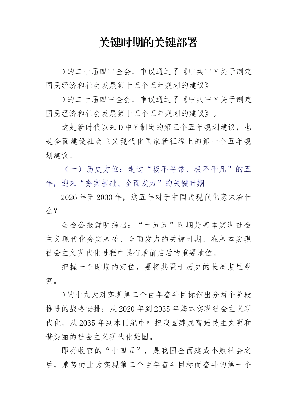 党课讲稿：二十届4中全会主题党课课件（讲稿）-关键时期的关键部署PPT_第1页