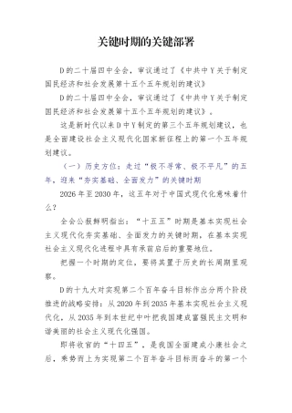 党课讲稿：二十届4中全会主题党课课件（讲稿）-关键时期的关键部署PPT