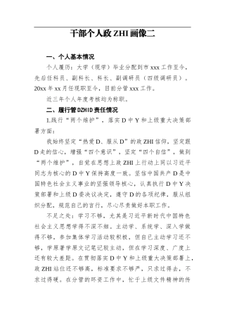 干部个人政治画像二