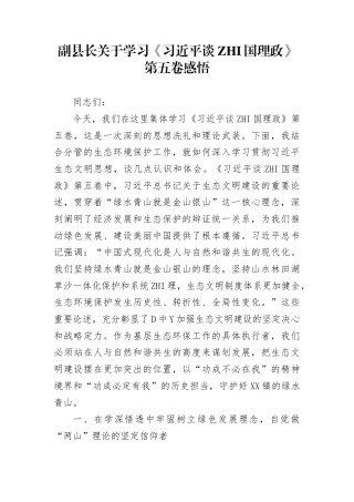 副县长关于学习《谈治国理政》第五卷感悟(1)