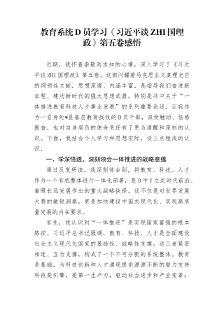 教育系统党员学习《谈治国理政》第五卷心得体会发言(1)