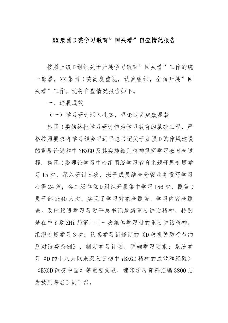 集团党委学习教育”回头看”自查情况报告_第1页