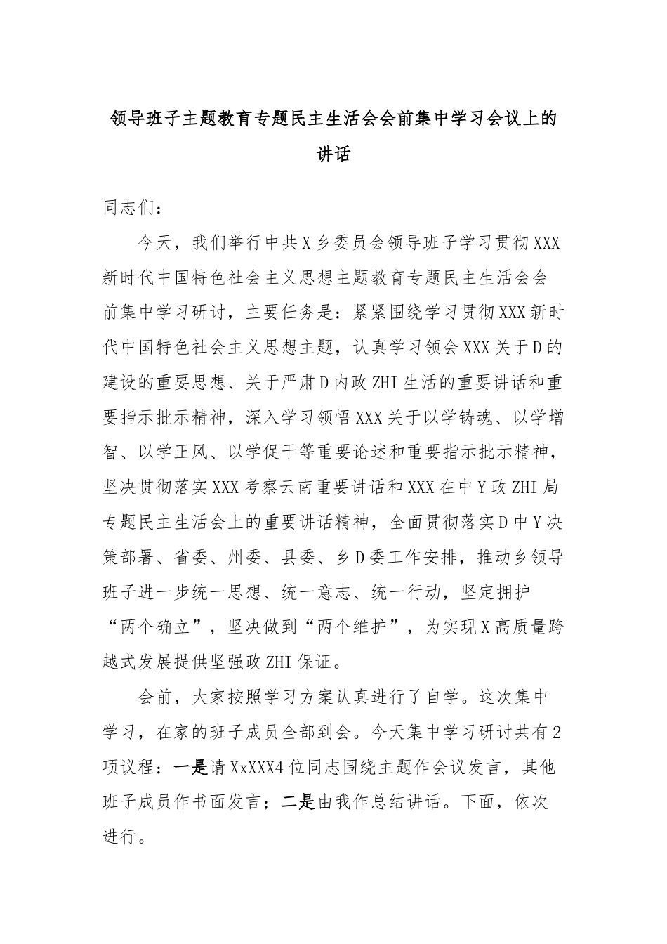 领导班子主题教育专题民主生活会会前集中学习会议上的讲话_第1页