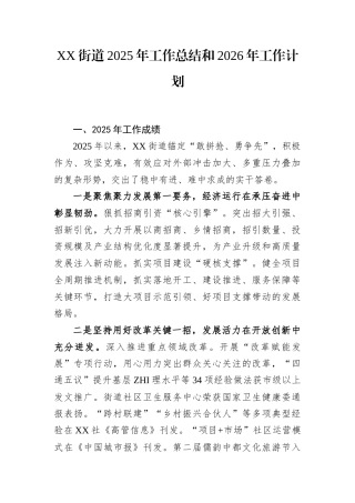 街道2025年工作总结和2026年工作计划