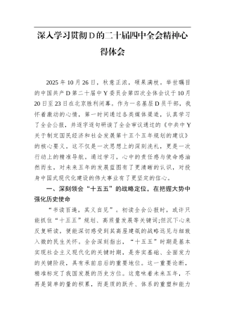 深入学习贯彻党的二十届4中全会精神心得体会