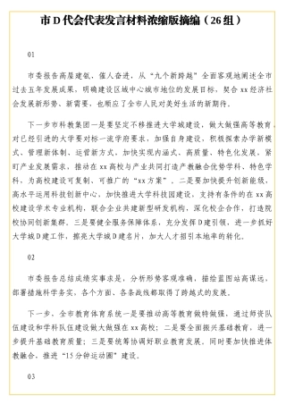 市党代会代表发言材料浓缩版摘编（26组）