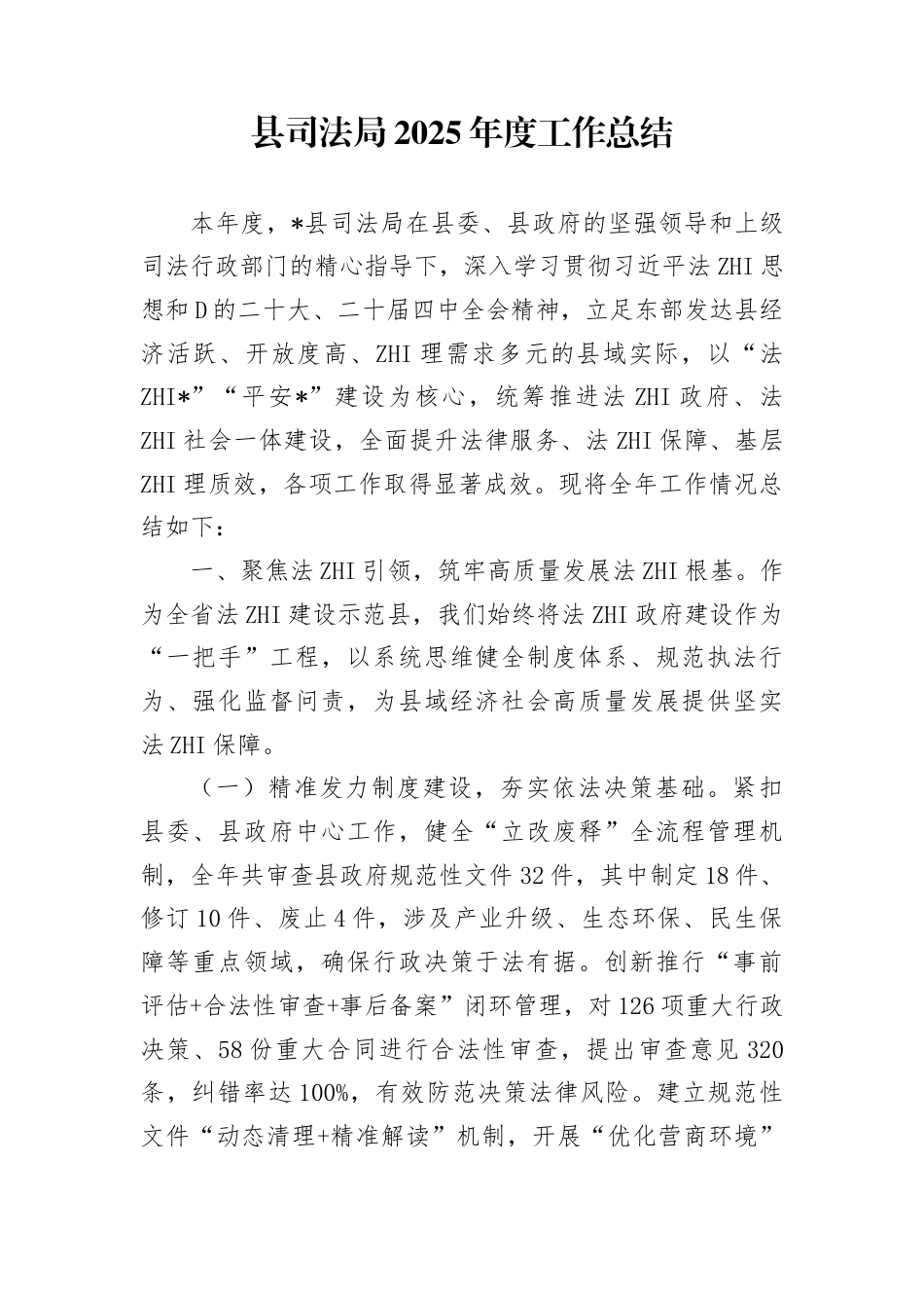 县司法局2025年度工作总结_第1页