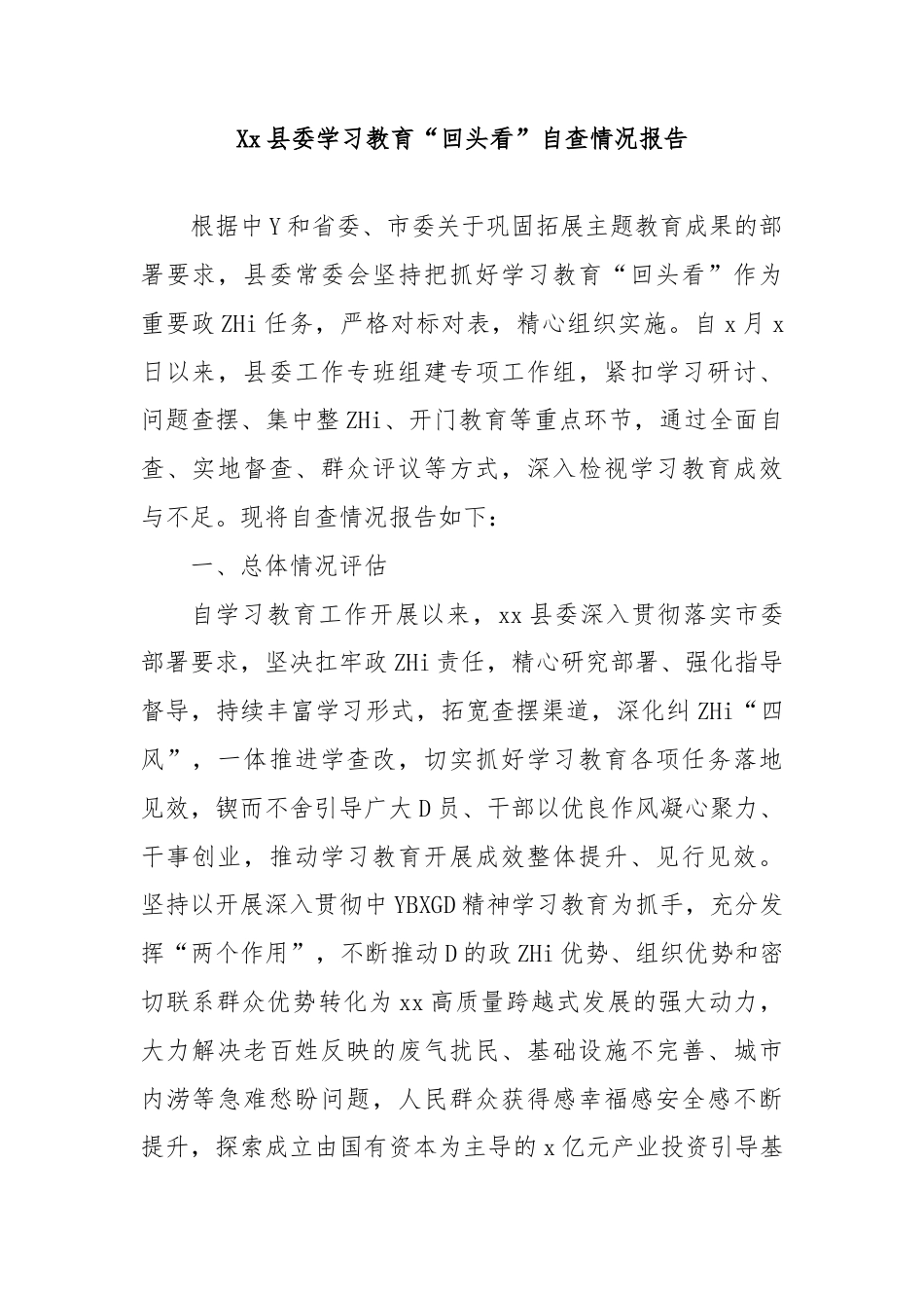 县委学习教育“回头看”自查情况报告(1)_第1页