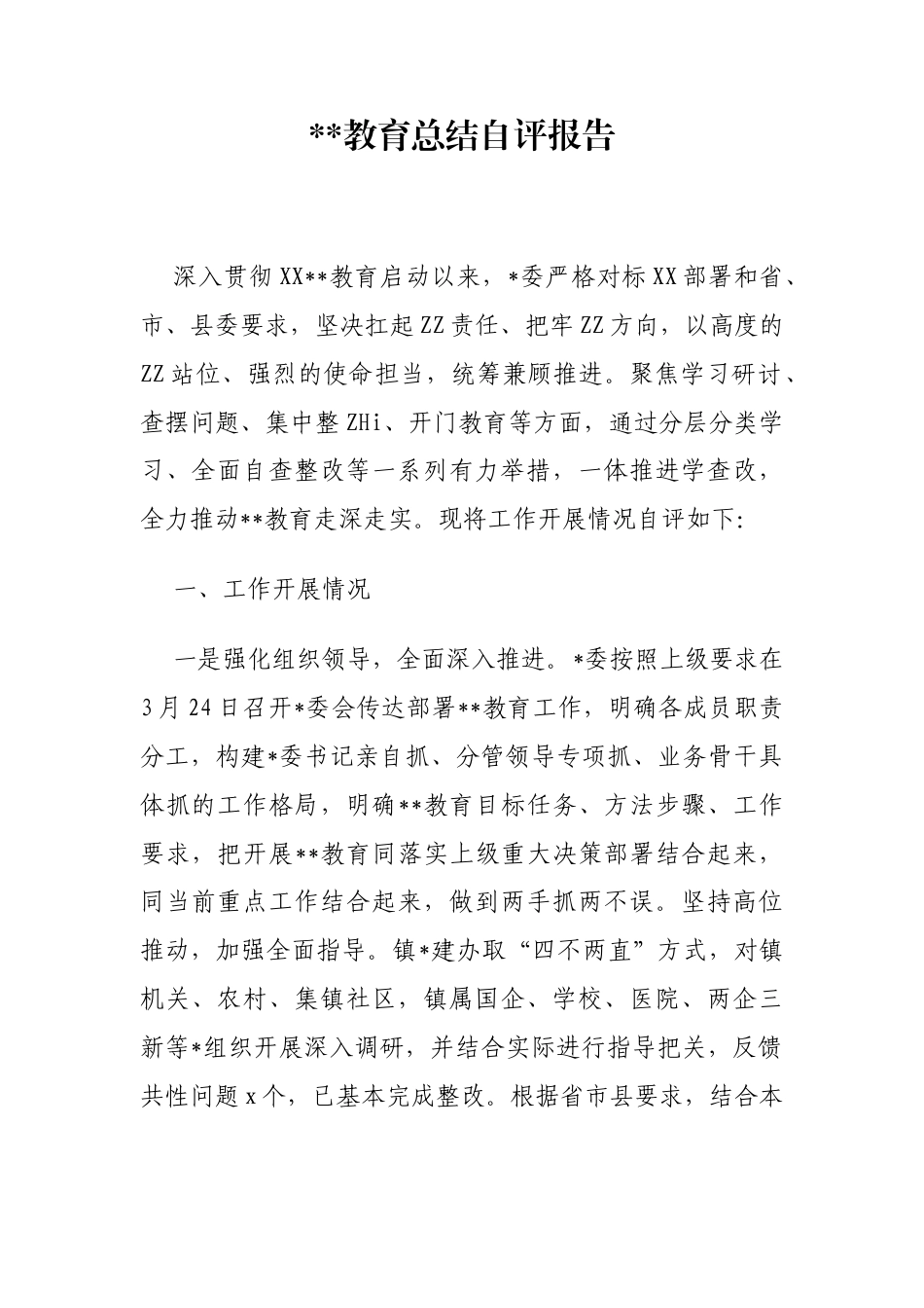 学习教育总结自评报告_第1页