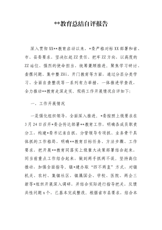 学习教育总结自评报告