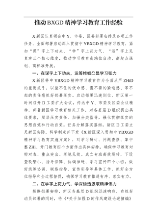 学习教育工作阶段性经验总结