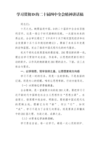 学习贯彻二十届4中全会精神讲话稿（提要求）