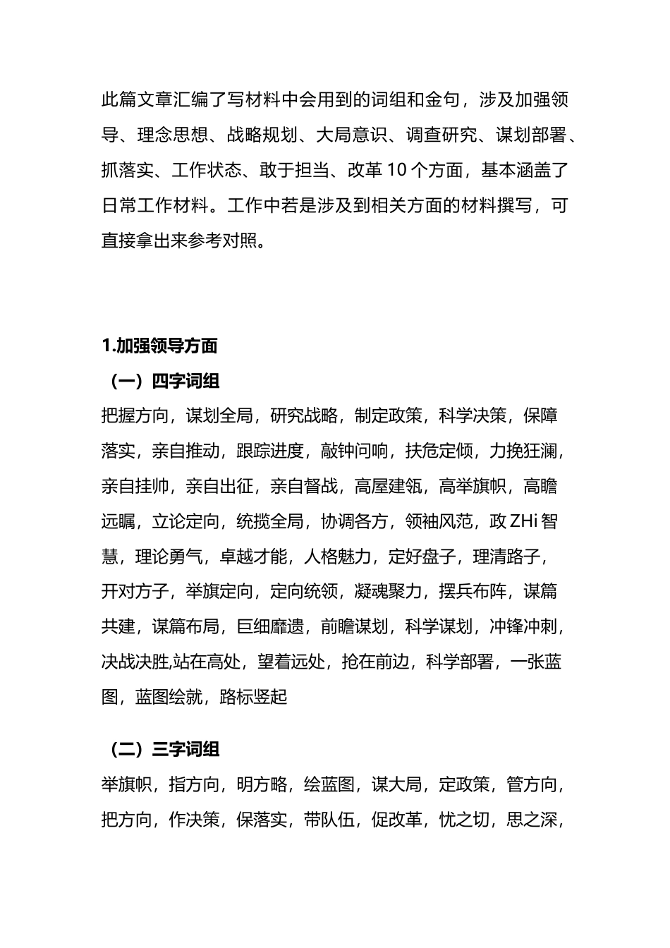 写材料常用金句大全_第1页