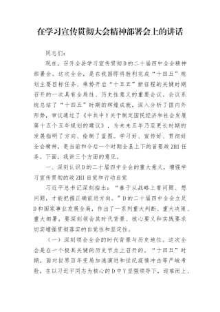 在学习宣传贯彻二十届4中全会精神部署会上的讲话