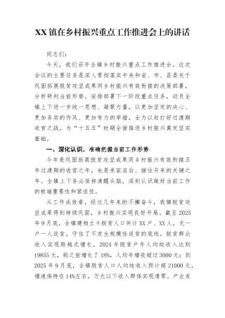 镇在乡村振兴重点工作推进会上的讲话