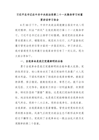 总书记在中共中央政治局第二十一次集体学习时重要讲话学习体会