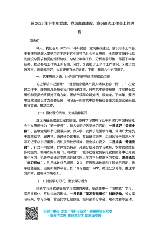 在2025年下半年党建、党风廉政建设、意识形态工作会上的讲话