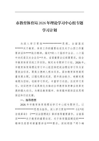 市教育体育局2026年理论学习中心组专题学习计划