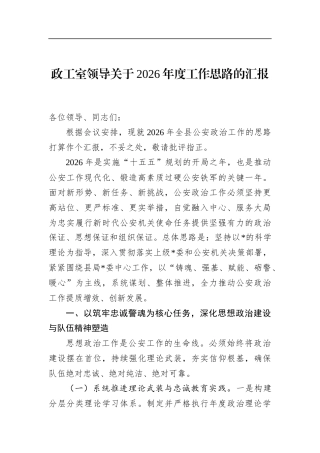 政工室领导关于2026年度工作思路的汇报